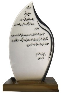 تقدیرنامهٔ سازمانی — به مدیریت شرکت دانش‌بنیان فراز علم توسعه